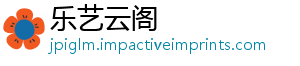 乐艺云阁